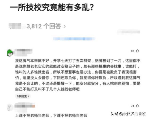 “乱的技校可以乱到什么程度？”哈哈哈哈哈不把老师当老师