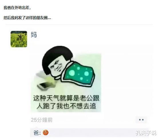 “我妈的朋友圈真是笑死人,个个是精品,我爸气的牙痒痒!”哈哈哈哈 “我妈的朋友圈真是笑死人,个个是精品,我爸气的牙痒痒!”哈哈哈哈