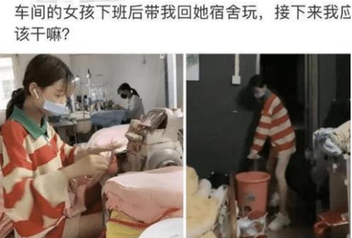 “车间的女同事带我去宿舍玩，我现在该干嘛？”哈哈哈有点尴尬