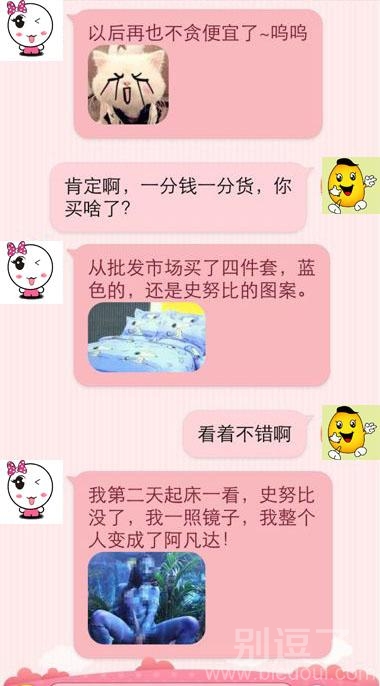 下次不贪便宜了! 下次不贪便宜了!