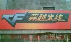 穿越米线,哈哈!! 穿越米线,哈哈!!