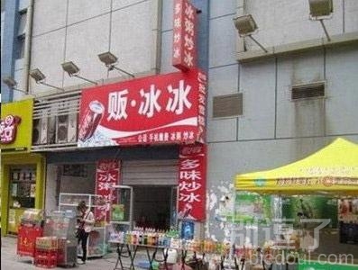 一个买冰的商家。