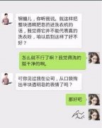 开心一刻：下班后发信息约足疗妹，却误发给了女领导