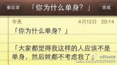 你为什么单身