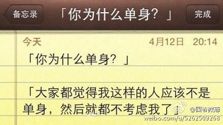 你为什么单身