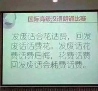 感觉我的普通话到了瓶颈。