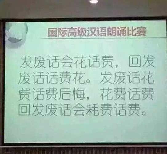 感觉我的普通话到了瓶颈。