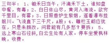 三句半 三句半
