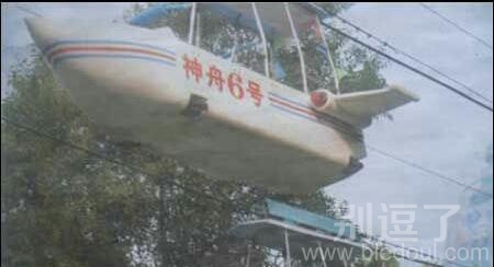这神舟九号也太低级了吧
