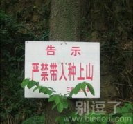 这个标语有点邪恶呀 这个标语有点邪恶呀