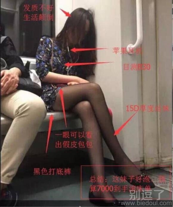 传说老司机判断一位姑娘只需五秒 传说老司机判断一位姑娘只需五秒