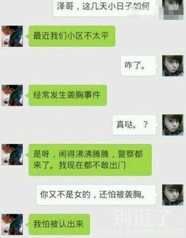 我们小区最近经常出现袭胸事件 我们小区最近经常出现袭胸事件