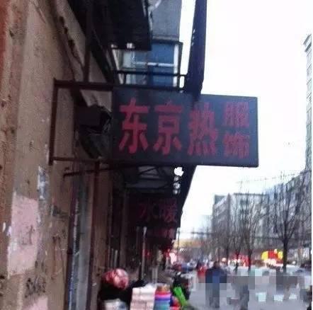 搞笑图片卖的都是同款吗？