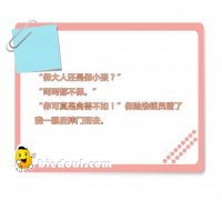 保大人还是保小孩? 保大人还是保小孩?