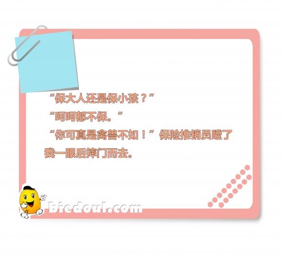 保大人还是保小孩? 保大人还是保小孩?