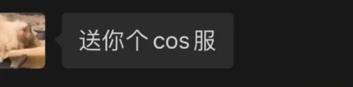 “沙雕男友送了我一套cos制服?!”哈哈哈差点笑到窒息了! “沙雕男友送了我一套cos制服?!”哈哈哈差点笑到窒息了!