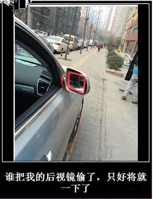 不知道是偷了我的后视镜 不知道是偷了我的后视镜
