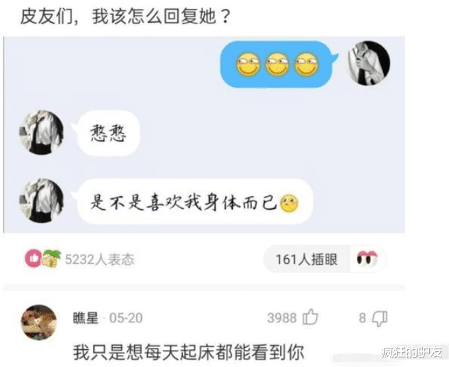 “女生会馋男生的身子吗?”妹子这神回复,哈哈哈哈哈...也太能装了吧! “女生会馋男生的身子吗?”妹子这神回复,哈哈哈哈哈...也太能装了吧!