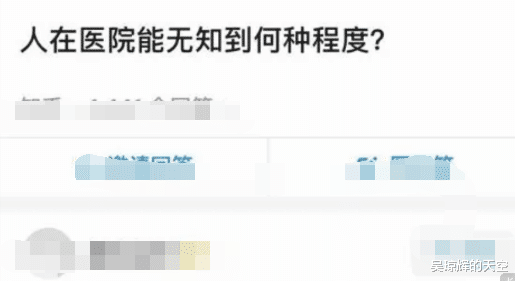 “人在医院能无知到什么程度?”哈哈哈哈胡言乱语 “人在医院能无知到什么程度?”哈哈哈哈胡言乱语