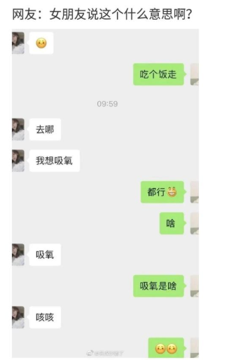“网友:女朋友说想吸氧,这是什么意思啊?哈哈哈哈哈你是真傻还是装傻啊!” “网友:女朋友说想吸氧,这是什么意思啊?哈哈哈哈哈你是真傻还是装傻啊!”
