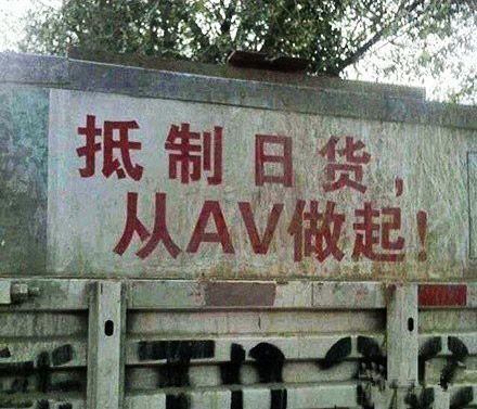 抵制日货 抵制日货