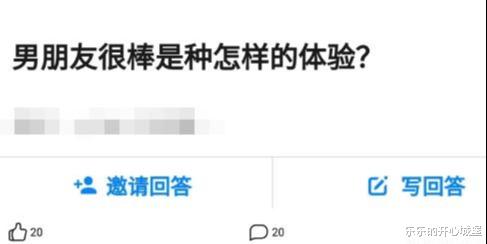 “男朋友很棒是种什么样的体验？”哈哈哈哈哈哈赚大了啊～