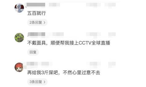 “如果给你500万，你愿意带着面具裸奔吗？”评论真精彩！