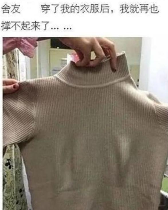 别把衣服借给了室友穿,否则再也撑不起来了,我承认我自卑了! 别把衣服借给了室友穿,否则再也撑不起来了,我承认我自卑了!