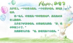 爹，我今年都二十了。