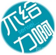 不给力，表情图案。。