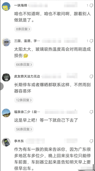 “为什么广东停车位上的车要把雨刮器立起来?”哈哈哈...这届网友够优秀! “为什么广东停车位上的车要把雨刮器立起来?”哈哈哈...这届网友够优秀!