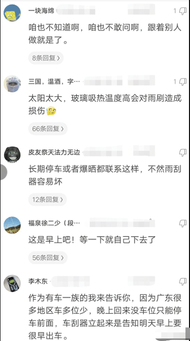 “为什么广东停车位上的车要把雨刮器立起来？”哈哈哈...这届网友够优秀！