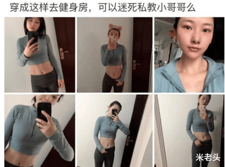 “穿成这样去健身房,可以迷死私教小哥哥么?” “穿成这样去健身房,可以迷死私教小哥哥么?”