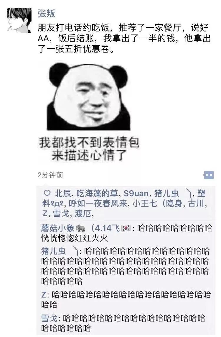 别什么都晒到朋友圈!哈哈哈哈哈笑出猪叫 别什么都晒到朋友圈!哈哈哈哈哈笑出猪叫