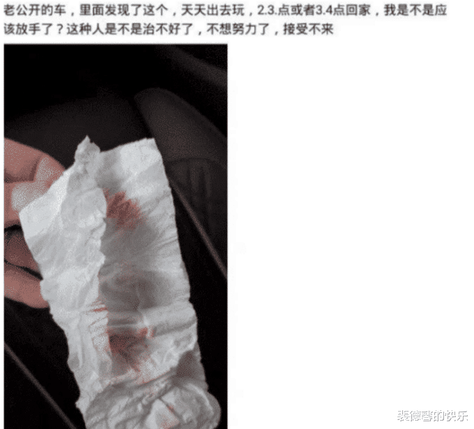 “老公车里发现的,我该怎么办?”哈哈哈哈哈哈哈...离了吧 “老公车里发现的,我该怎么办?”哈哈哈哈哈哈哈...离了吧