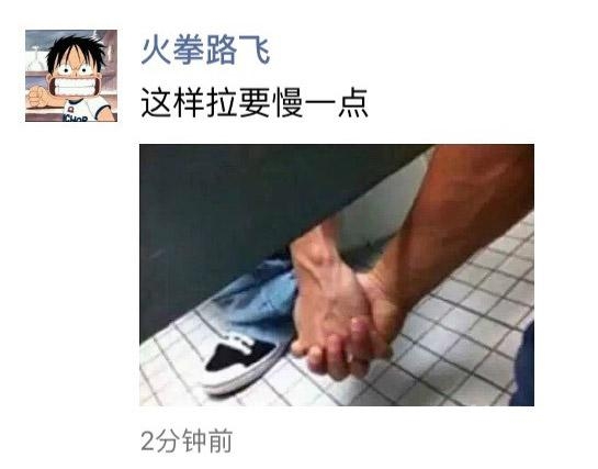 上厕所拉着手的人。