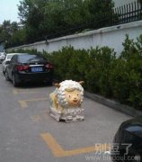 喜洋洋的停车位。。 喜洋洋的停车位。。