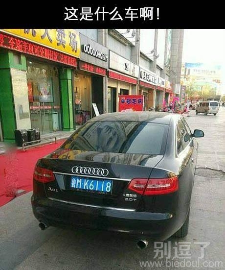 这个车是什么牌的呀