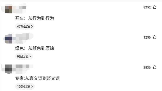 “三十年来,已被毁掉的多个中文词”评论太有才了,你还知道哪些? “三十年来,已被毁掉的多个中文词”评论太有才了,你还知道哪些?