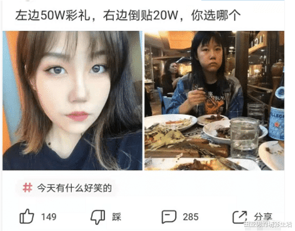 “假如左边需要50万彩礼而右边的倒贴20万，你会选哪个呢？”评论区我笑了