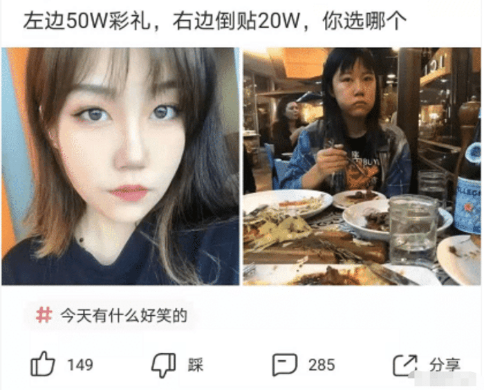 “假如左边彩礼50W,右边倒贴20W,你会怎么选?”哈哈哈哈~ “假如左边彩礼50W,右边倒贴20W,你会怎么选?”哈哈哈哈~