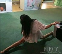 这样劈叉应该更方便