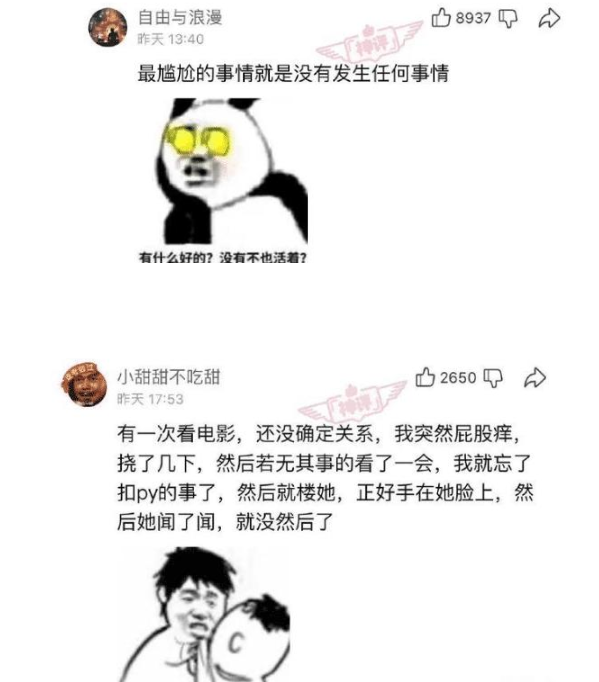 “你和异性发生过最尴尬的事情,是什么?”哈哈哈评论区太内涵了 “你和异性发生过最尴尬的事情,是什么?”哈哈哈评论区太内涵了