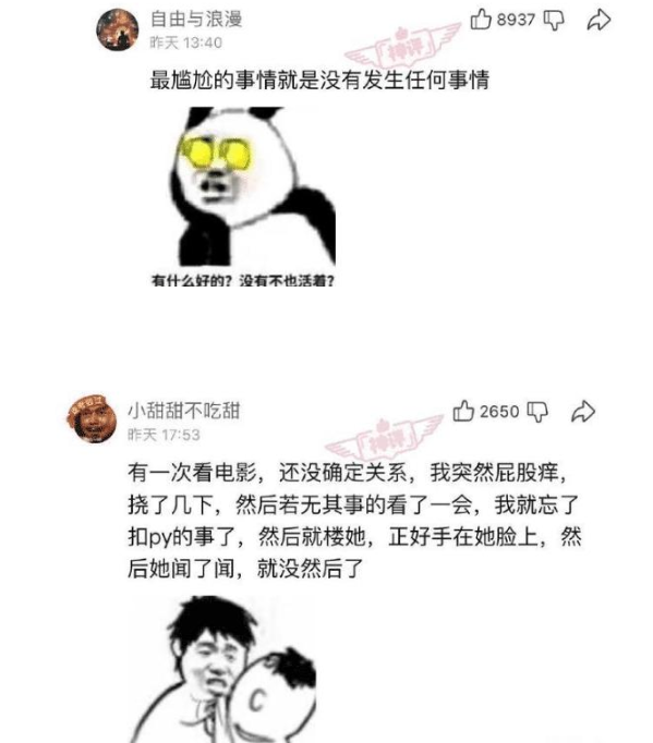 “你和异性发生过最尴尬的事情，是什么？”哈哈哈评论区太内涵了