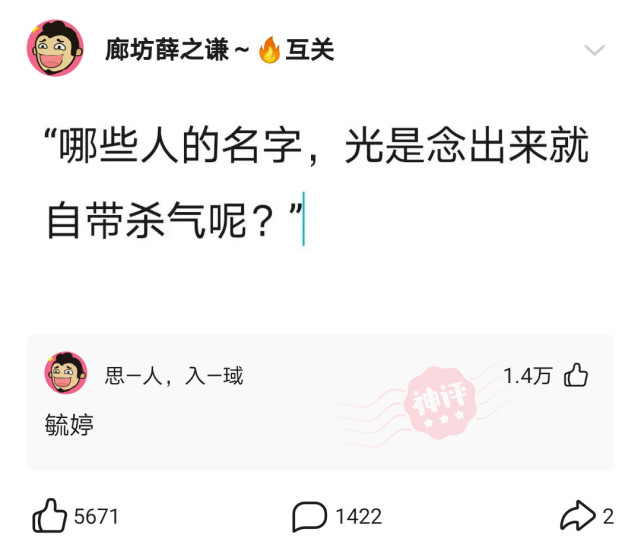 神回复:领导女儿结婚,同事们一个劲夸新娘子好看,一堆马屁精! 神回复:领导女儿结婚,同事们一个劲夸新娘子好看,一堆马屁精!