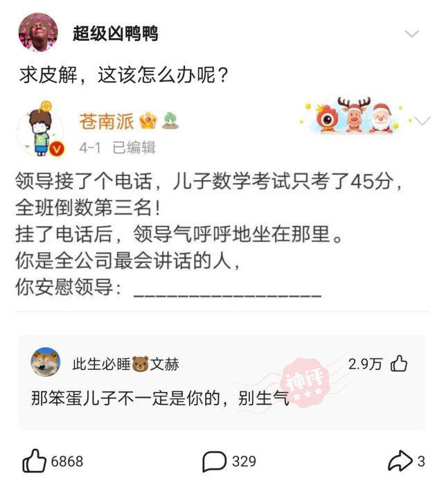 神回复:领导女儿结婚,同事们一个劲夸新娘子好看,一堆马屁精! 神回复:领导女儿结婚,同事们一个劲夸新娘子好看,一堆马屁精!