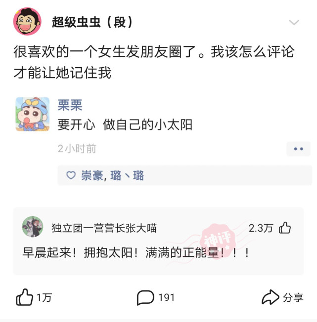 神回复：领导女儿结婚，同事们一个劲夸新娘子好看，一堆马屁精！