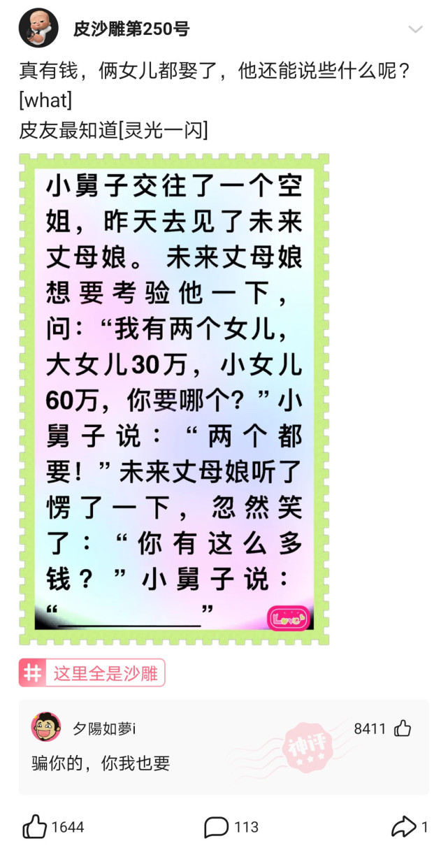 神回复:领导女儿结婚,同事们一个劲夸新娘子好看,一堆马屁精! 神回复:领导女儿结婚,同事们一个劲夸新娘子好看,一堆马屁精!