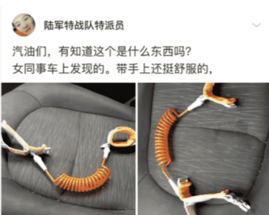 “偶然在女同事车上看见的,当时她脸突然很红,这到底是什么东西啊?”哈哈哈 “偶然在女同事车上看见的,当时她脸突然很红,这到底是什么东西啊?”哈哈哈