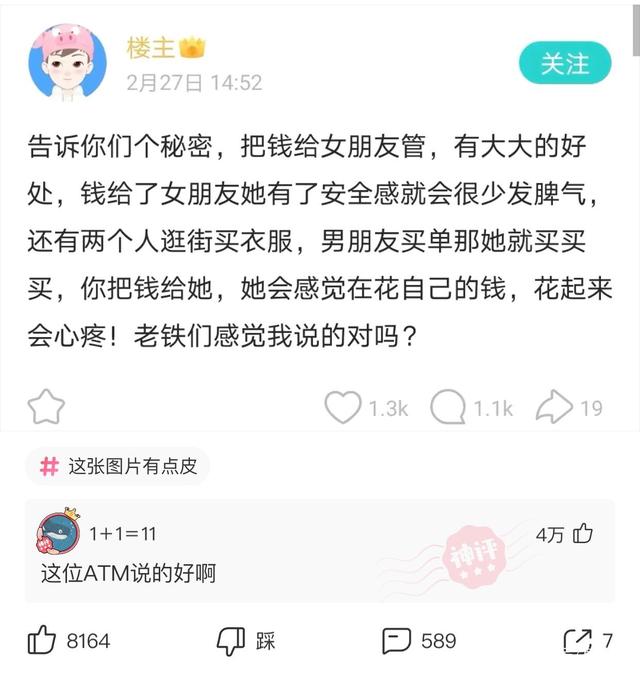 神回复:你们女生8500真的连15天都不够花吗? 神回复:你们女生8500真的连15天都不够花吗?